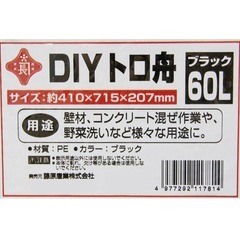 トロ舟 60Lの画像