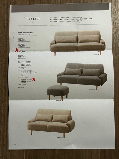 unico 2人掛けソファ　FONO ベージュ　クッション×2付属