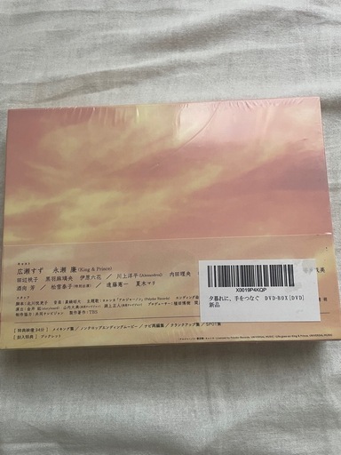 値引き可　
永瀬廉　夕暮れ　広瀬すずDVD