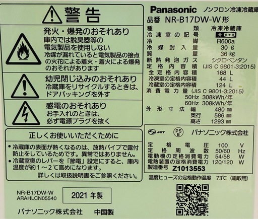 2021年製  Panasonic製  冷凍冷蔵庫 　168L