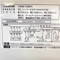 【割引中・あと3日】美品洗濯機✨の画像