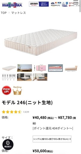 【新品未開封】定価5万円マニフレックス　マットレス　シングルサイズ