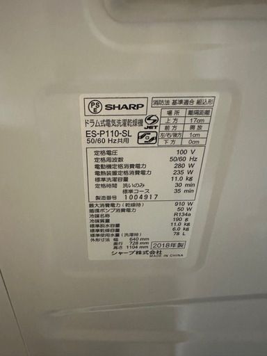 SHARP ドラム式洗濯乾燥機 ES-P110-SL