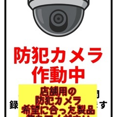 防犯カメラを買いたい！