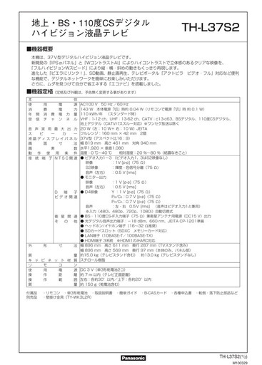 5/21まで【早い者勝ち！】【セット】Panasonicハイビジョン液晶テレビ+DVDブルーレイプレイヤー