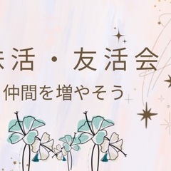 天神開催！旅行好きな友活会