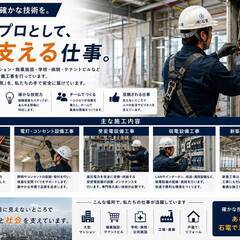 電気工事経験者募集｜日給16,000円〜｜大型現場多数｜直行直帰OKの画像
