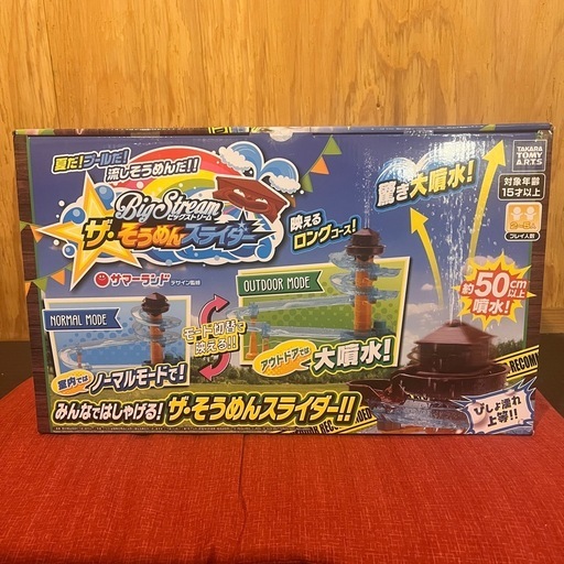 【新品未使用】BigStream ザ・そうめんスライダー タカラトミーアーツ