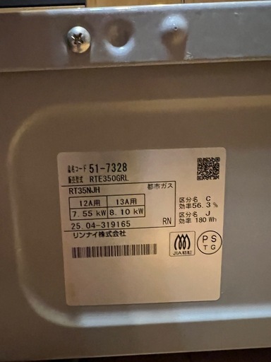 都市ガスコンロ