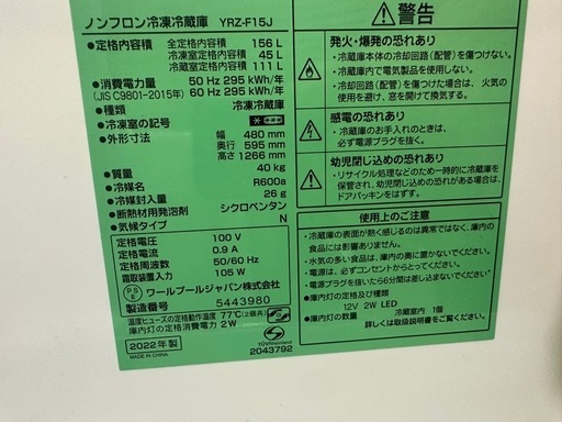 2ドア冷蔵庫 YRZ-F15J 156L 2022年製 ホワイト