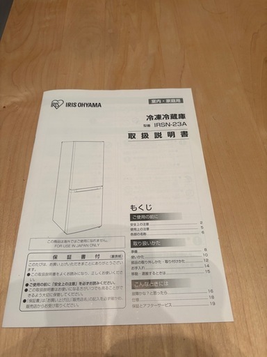 高年式アイリスオーヤマ231L冷凍冷蔵庫IRSN 23A アイリスオーヤマ 2ドア冷蔵庫 IRSN-23A-S 231L 2020年製 【公式通販】