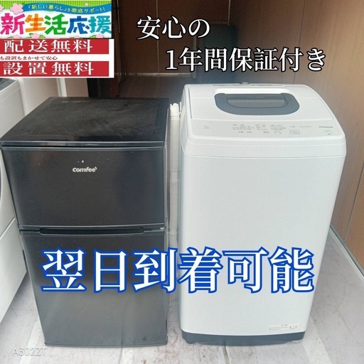 I34A3 翌日到着可能 新生活応援　冷蔵庫　洗濯機セット E5r3h5 翌日到着可能新生活応援冷蔵庫洗濯機セット (新生活家電KING