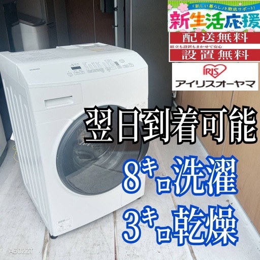 B5j7b7 翌日到着可能　アイリスオーヤマドラム式洗濯機　8㌔