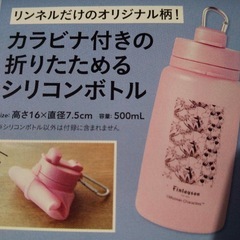 カラナビ付き 携帯 便利 ムーミン×フィンレイソン シリコーンボトル 折畳みOKの画像
