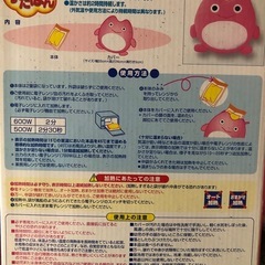 レンジでゆたぽん　ジェルが入っていますの画像