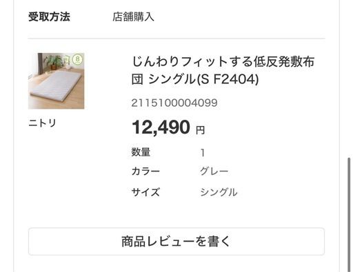 ほぼ新品ニトリマットレス