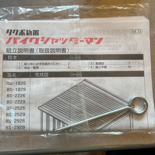 タクボ　ガレージ　物置　バイク