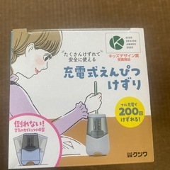 【未使用】充電式鉛筆削り
の画像