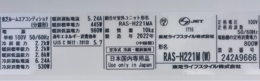 お取引き終了！　　　　　　　　　　　　　　　　 TOSHIBAエアコン’22年製6畳用