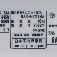 🟢[再販]TOSHIBAエアコン’22年製6畳用の画像