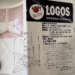 プラクロスベーススタンド　ロゴス【A609】の画像