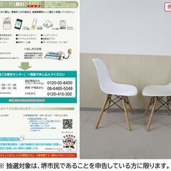 【堺市民限定】(2605-14) チェアーセットの画像