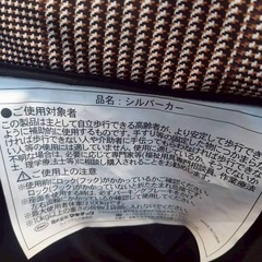 シルバーカーの画像