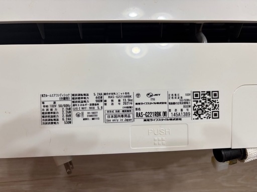 東芝 RAS-G221PBK 2021年 ルームエアコン ６畳用