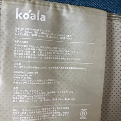 koala シングルマットレス
の画像