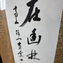 書作品　書額　額縁　インテリア　書道の画像