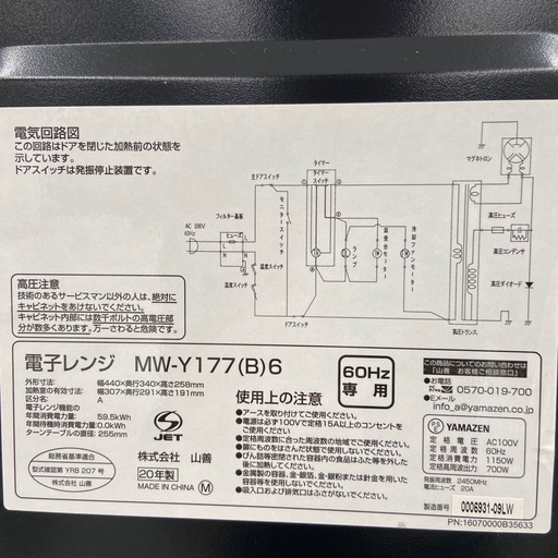 YAMAZEN 電子レンジ【リサイクルフカツ岡崎倉庫店】260518YS-6