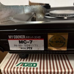 アゲオ　卓上カセットコンロの画像