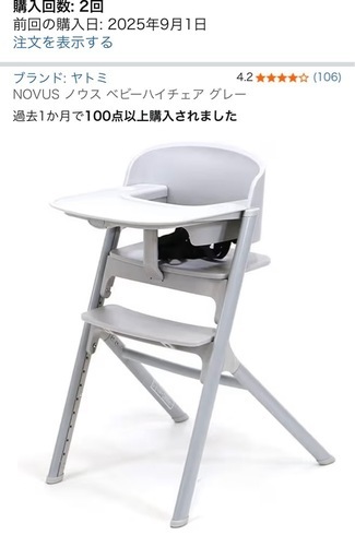 NOVUS ノウス ベビーハイチェア グレー2台