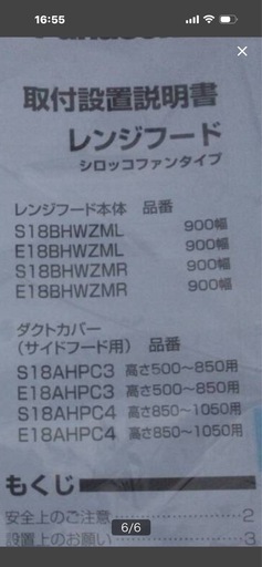 パナソニック　　　　レンジフードとカバー