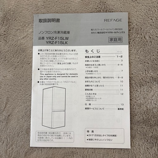 ヤマダ 冷蔵庫 156L REFAGE YRZ-F15LW 2024年製 (No 8) 青森のキッチン ヤマダ 冷蔵庫 156L REFAGE YRZ-F15LW 2024年製 (No 8) 青森のキッチン
