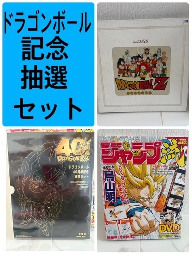 ドラゴンボール記念カードダスジャンプ流セットオマケカード付き