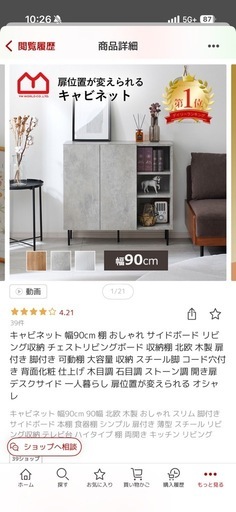 【新品・未使用】Fritz キャビネット 90cm ストーンカラー