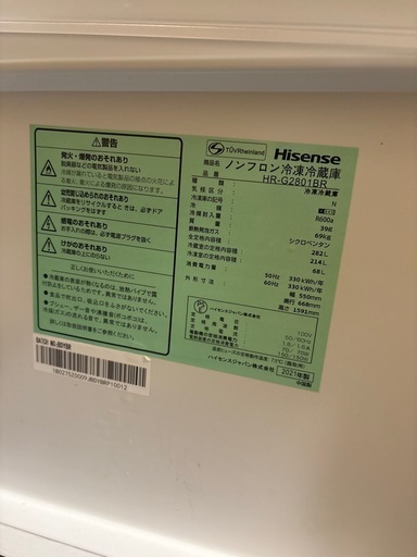 【美品】Hisense 3ドア冷凍冷蔵庫 282L 木目ブラウン 2021年製 HR-G2801BR