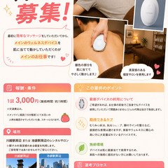 【川越・池袋】最新美容デバイスを使用したボディケア・パート…