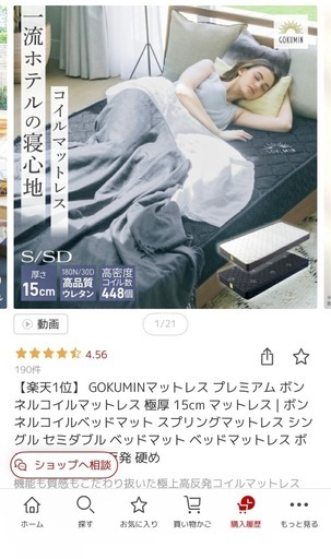 GOKUMIN　セミダブルベッド『中古美品』 GOKUMIN セミダブルマットレス超美品 (ちくわ) 市川のベッド《ダブル
