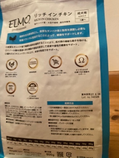 ELMO プロフェッショナル ドッグフード チキン 800g 【8袋】