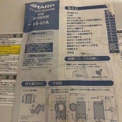 【引取限定】SHARPドラム式洗濯乾燥機 UC-4表示ありの画像
