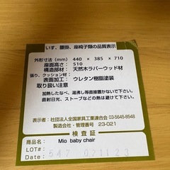 MIO BABY CHAIR ベビーチェア　ホワイト　キッズチェアの画像