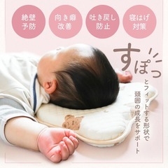 美品　ベビーまくら 赤ちゃん 絶壁防止 の画像
