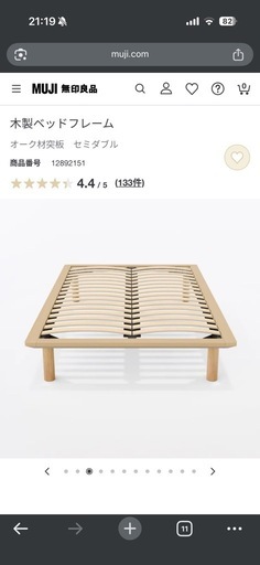 【定価6万円】無印良品　木製ベッドフレーム　セミダブル