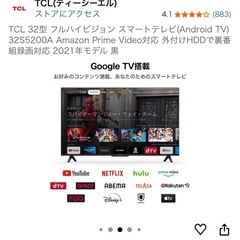 テレビ 美品 TCL 2021年製の画像