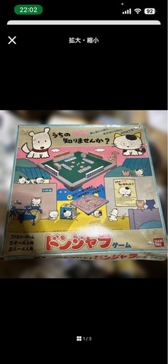 うちのタマ知りませんか? ドンジャラゲーム　昭和レトロ　【激レア】ボードゲーム