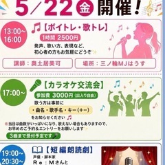 ✨歌って・聴いて・交流しよう✨ 🎤ボイトレ・カラオケ交流会…