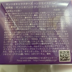 【新品】サンリオキャラクターズ ハンドモイスチャークリーム マイメロ&クロミセットの画像