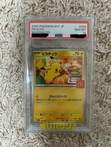 ポケモンカード　ポケカ　ピカチュウPSA10